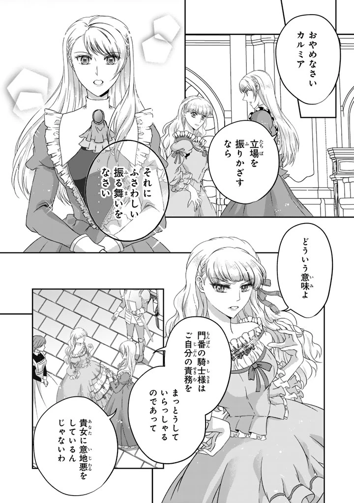 妹にすべてを奪われた令嬢は婚約者の裏切りを知り回帰する 第3話 - 12