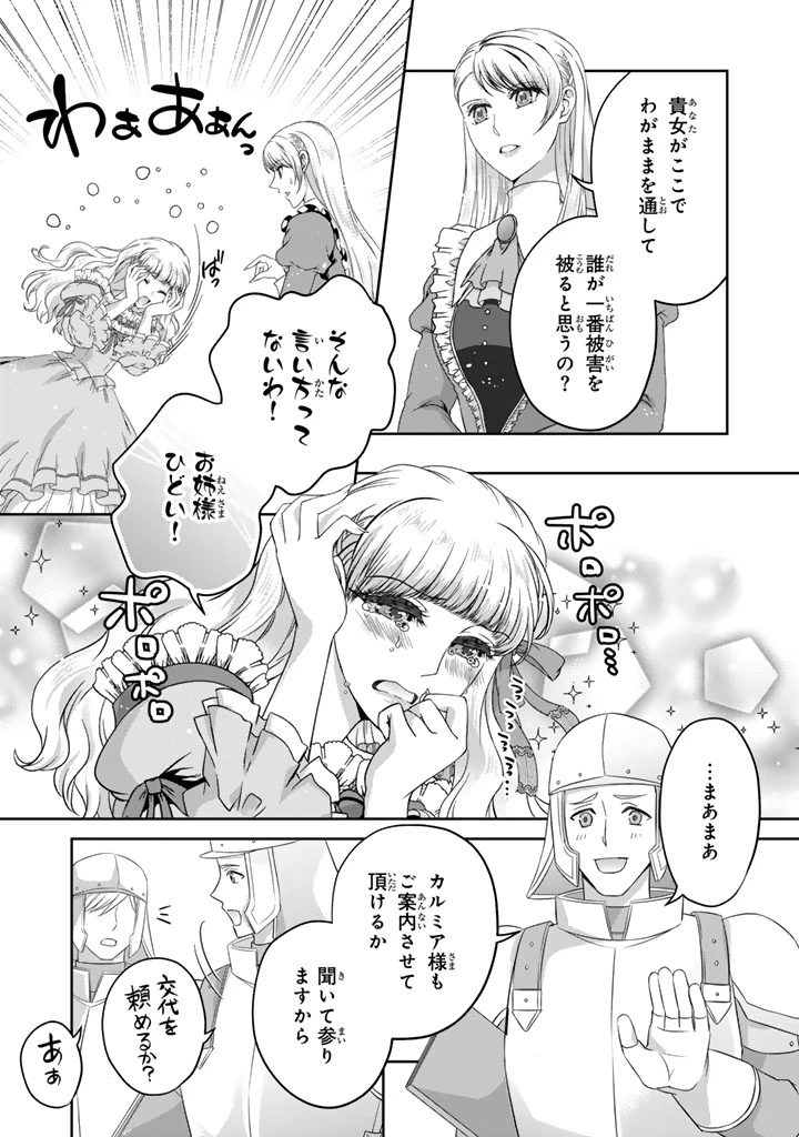 妹にすべてを奪われた令嬢は婚約者の裏切りを知り回帰する 第3話 - 13