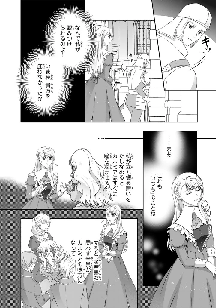 妹にすべてを奪われた令嬢は婚約者の裏切りを知り回帰する 第3話 - 14