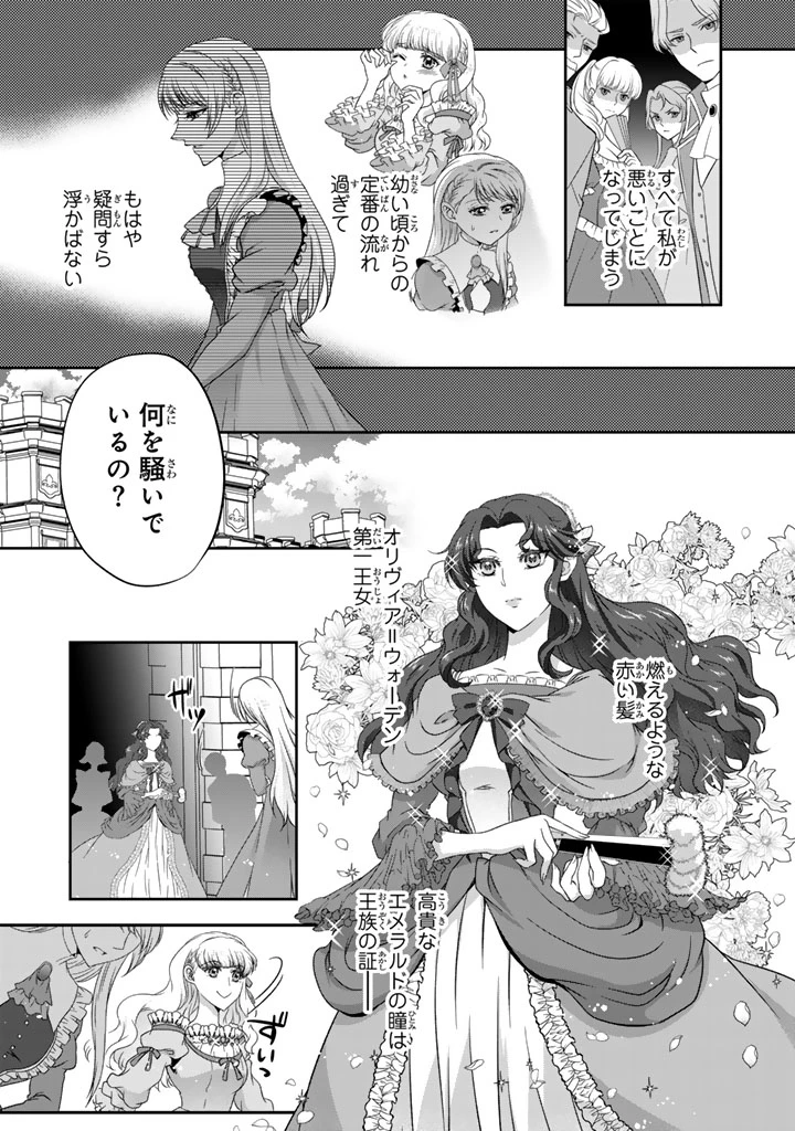 妹にすべてを奪われた令嬢は婚約者の裏切りを知り回帰する 第3話 - 15