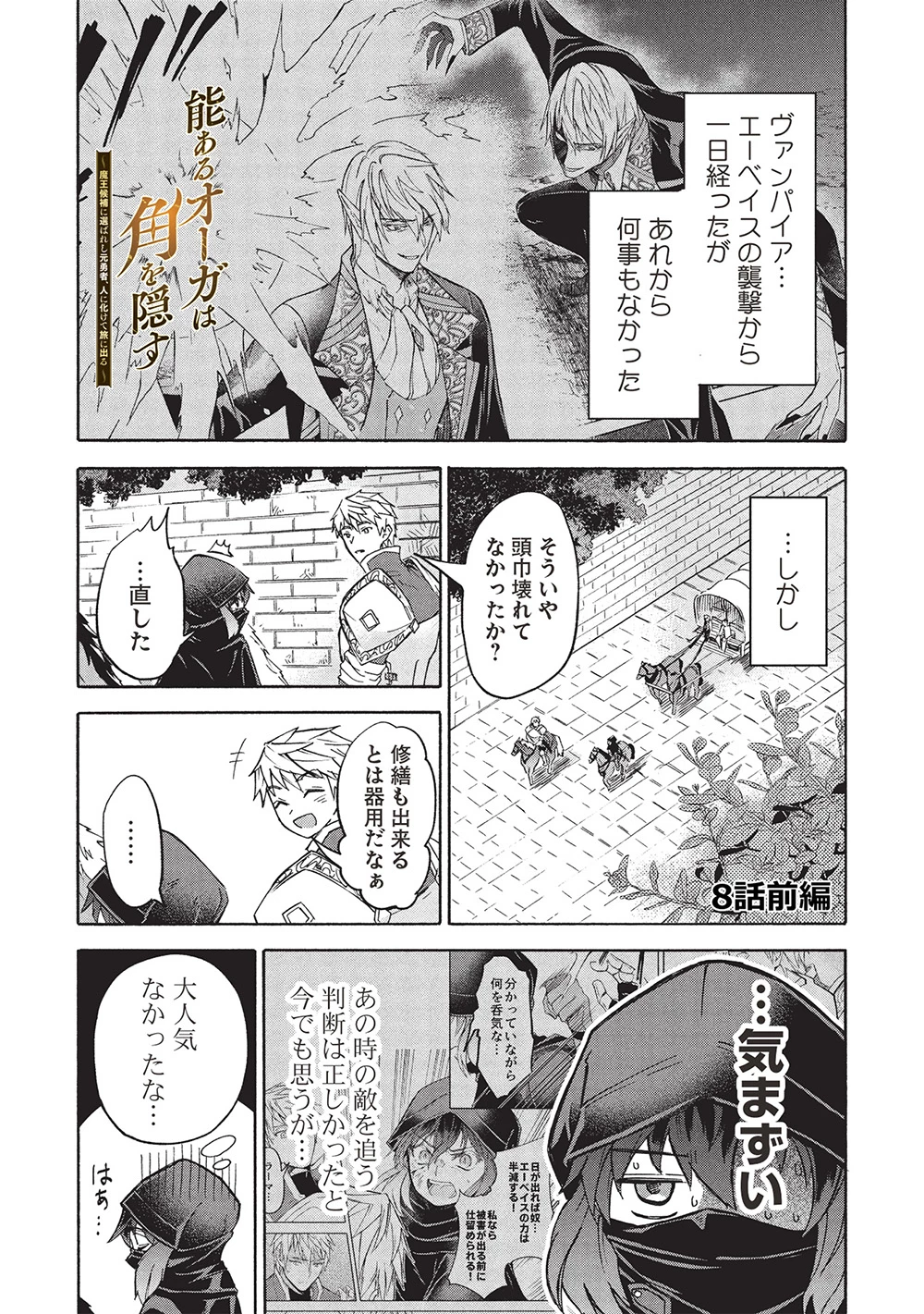 能あるオーガは角を隠す 第8.1話 - 1