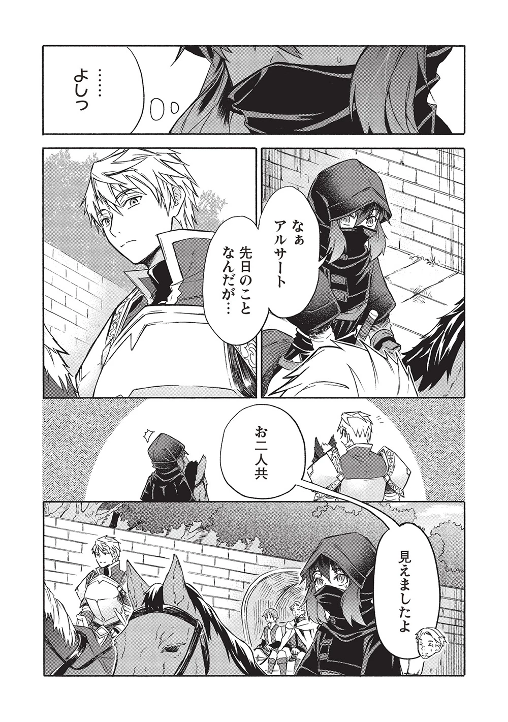 能あるオーガは角を隠す 第8.1話 - 2