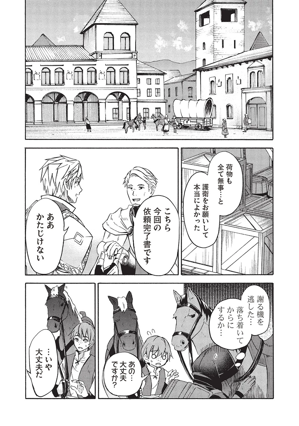 能あるオーガは角を隠す 第8.1話 - 4