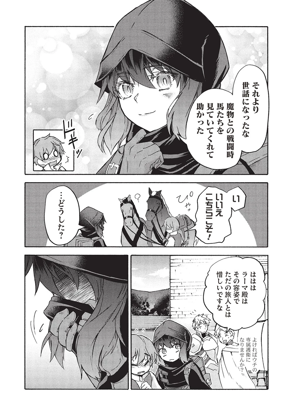 能あるオーガは角を隠す 第8.1話 - 5