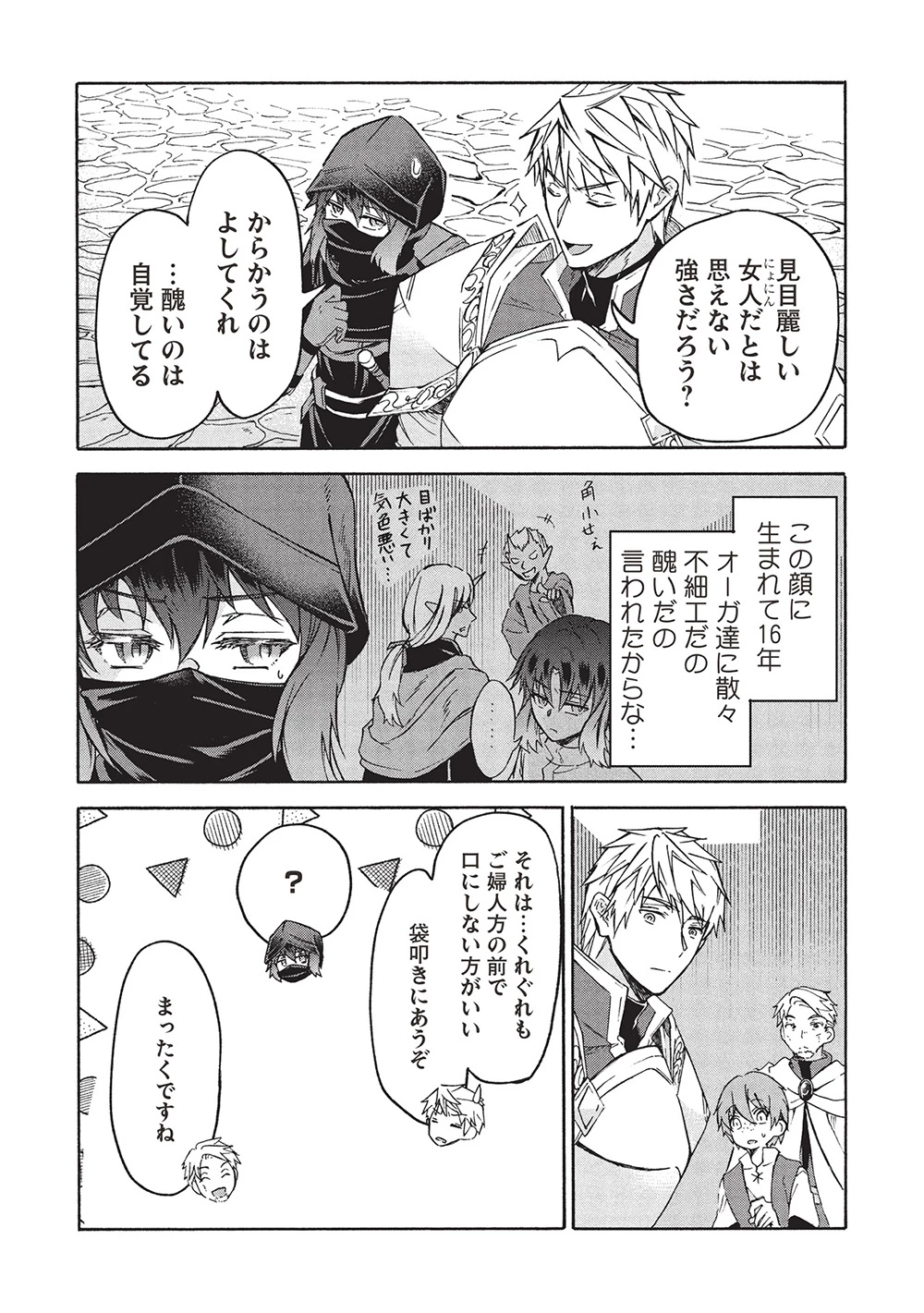 能あるオーガは角を隠す 第8.1話 - 6