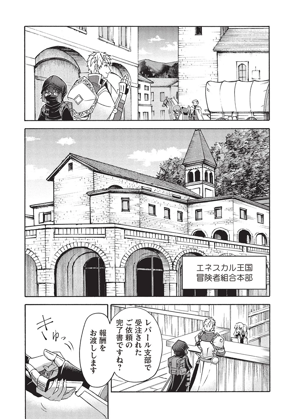 能あるオーガは角を隠す 第8.1話 - 7