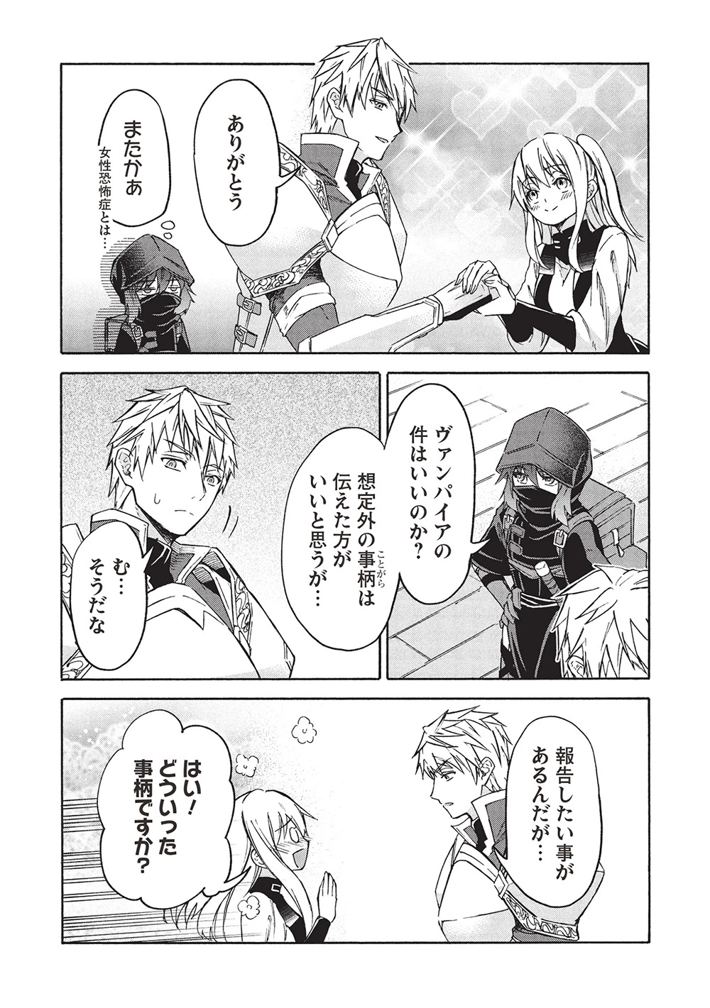 能あるオーガは角を隠す 第8.1話 - 8