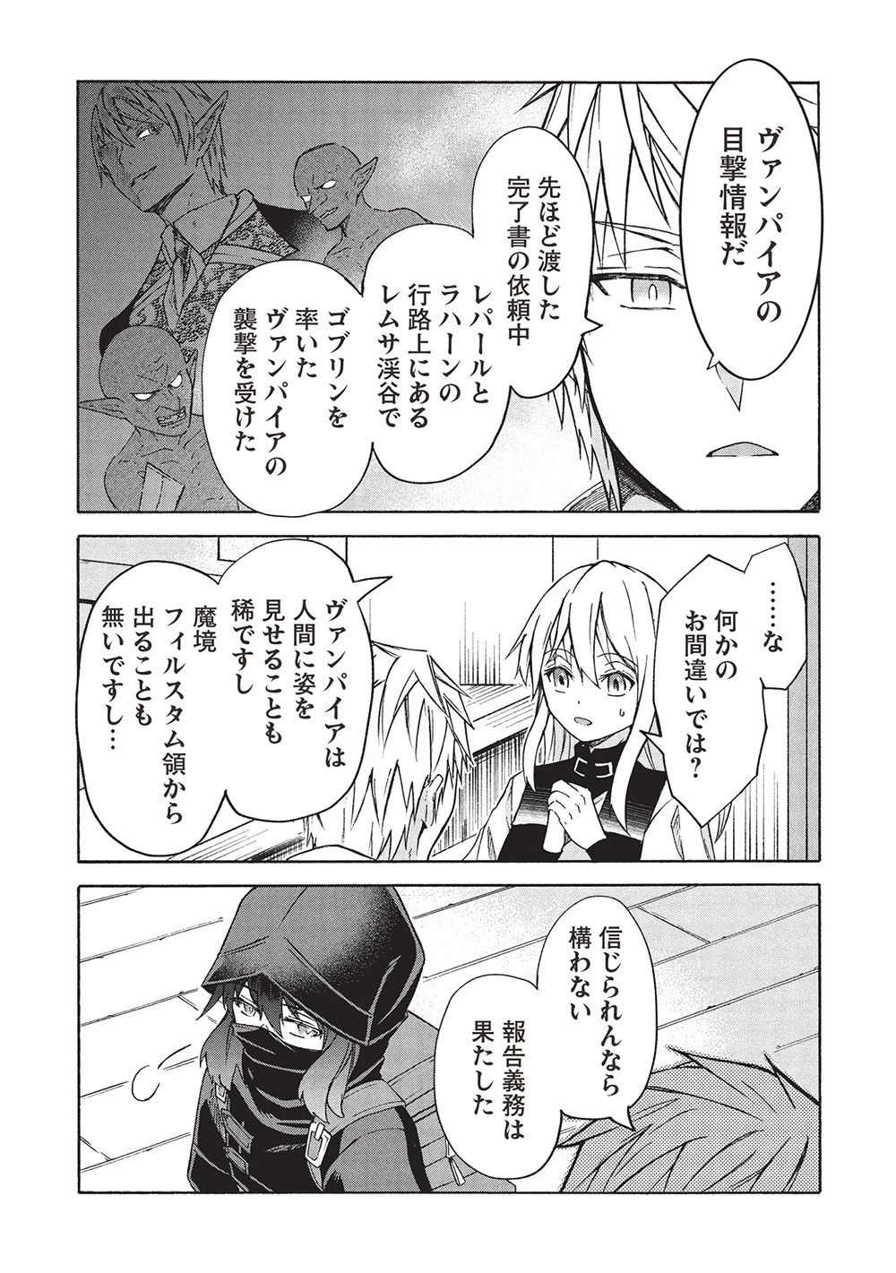 能あるオーガは角を隠す 第8.1話 - 9