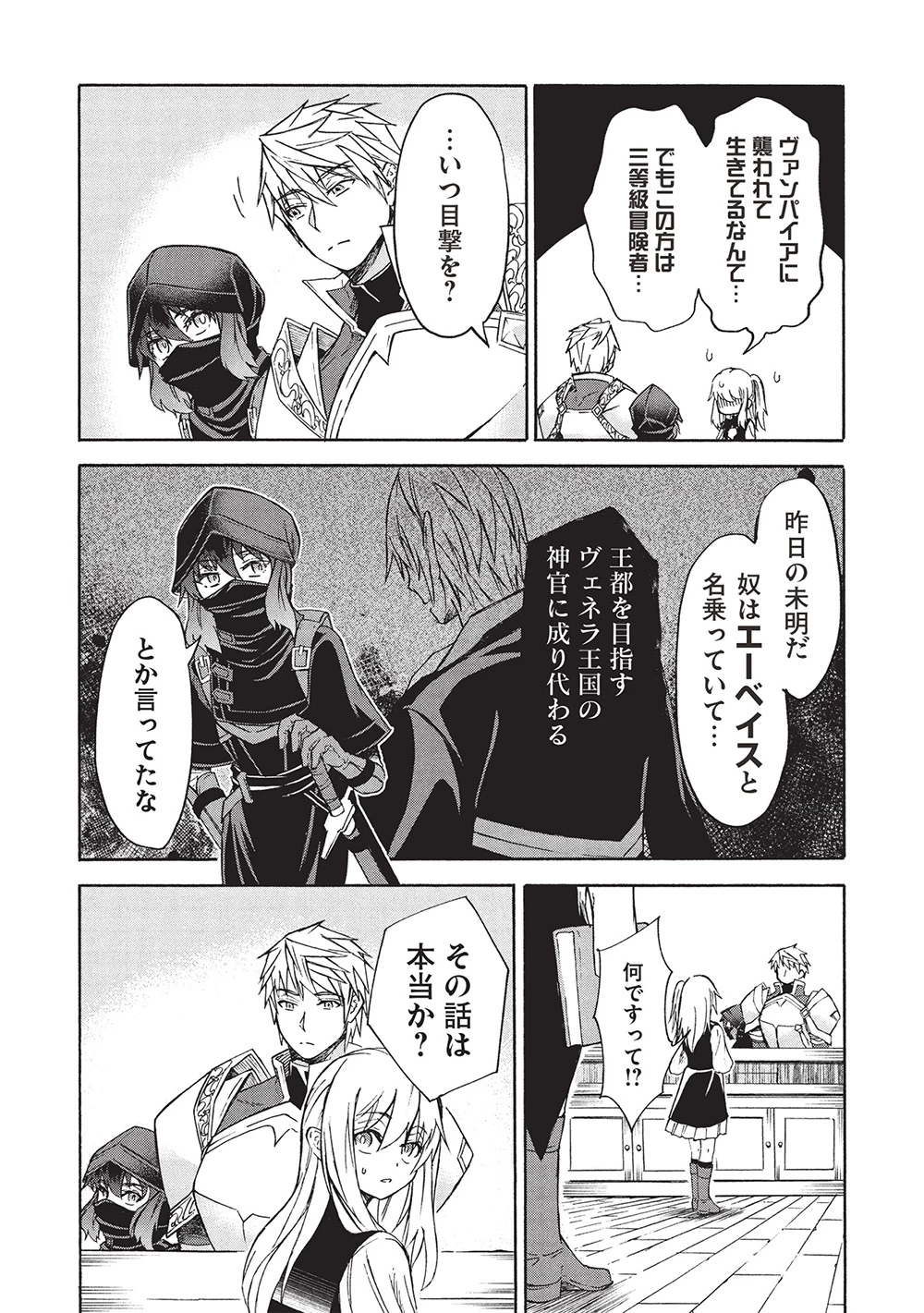 能あるオーガは角を隠す 第8.1話 - 10