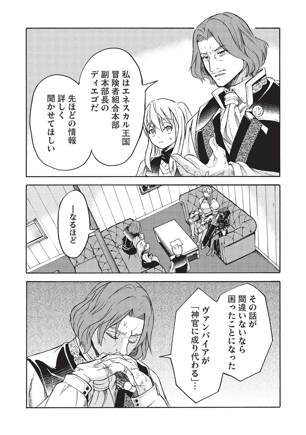 能あるオーガは角を隠す 第8.1話 - 11