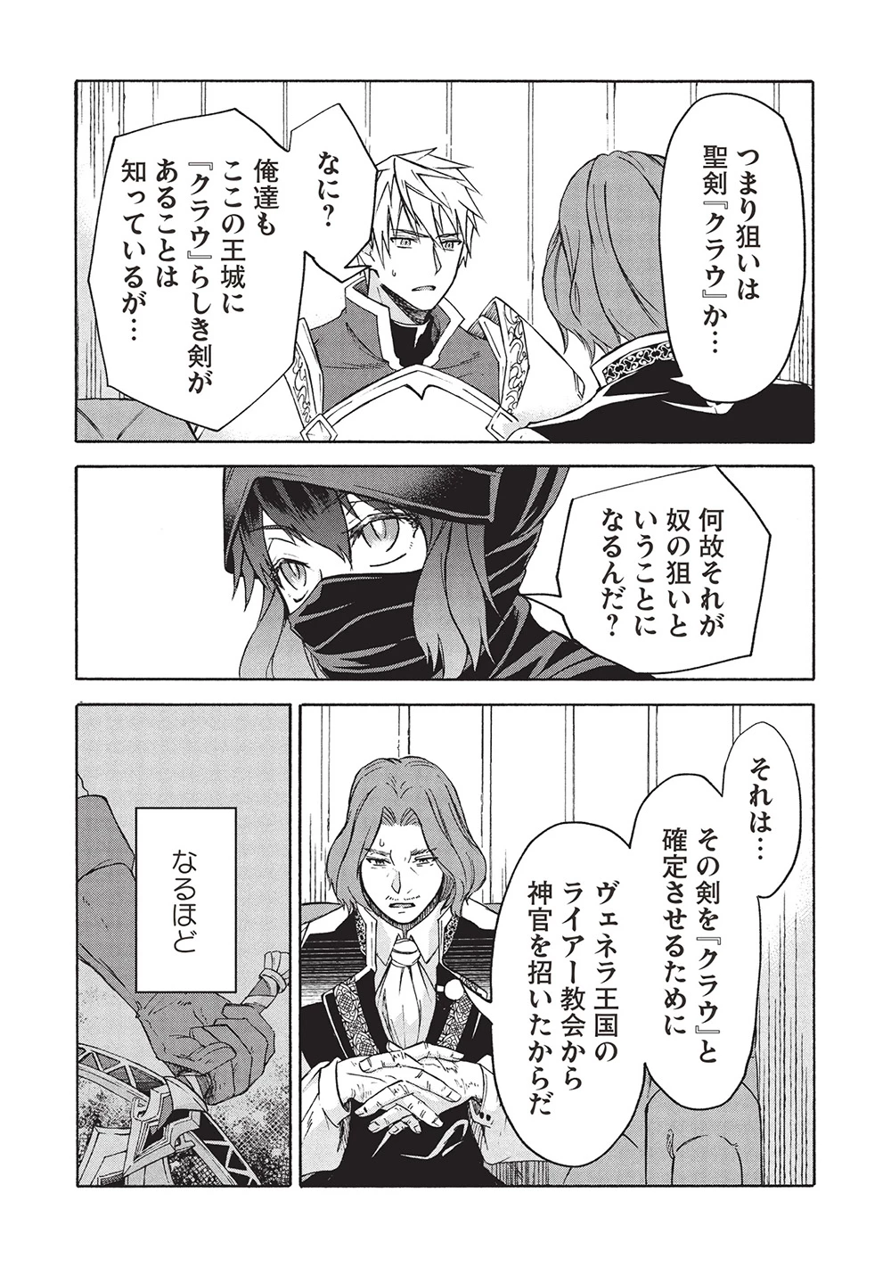 能あるオーガは角を隠す 第8.1話 - 12