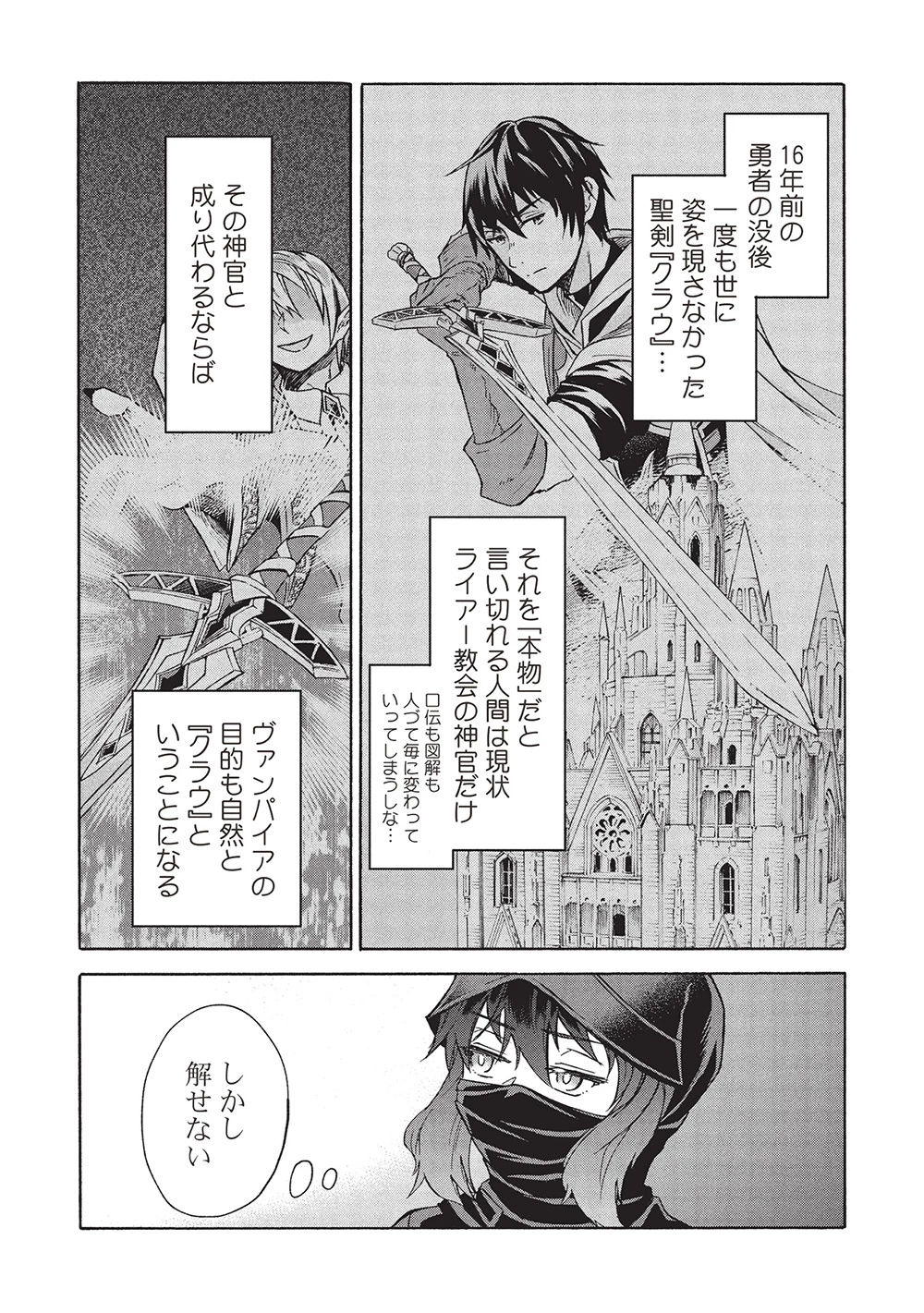 能あるオーガは角を隠す 第8.1話 - 13