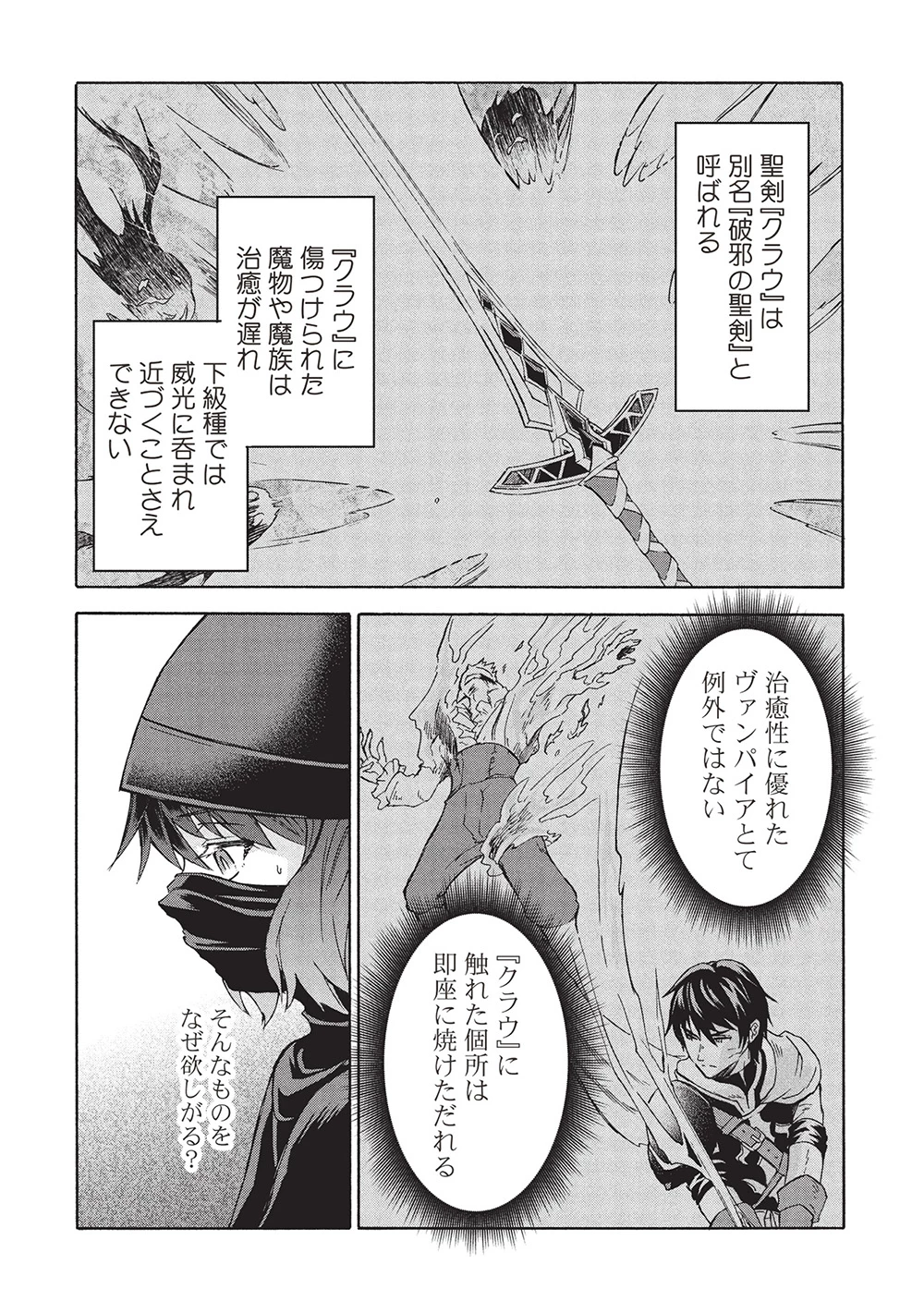 能あるオーガは角を隠す 第8.1話 - 14