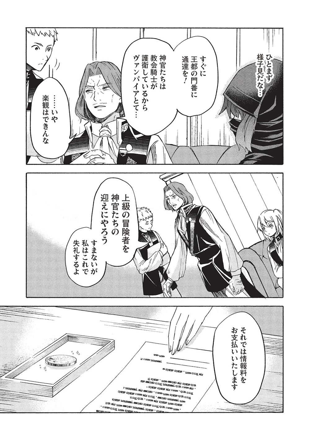 能あるオーガは角を隠す 第8.1話 - 15