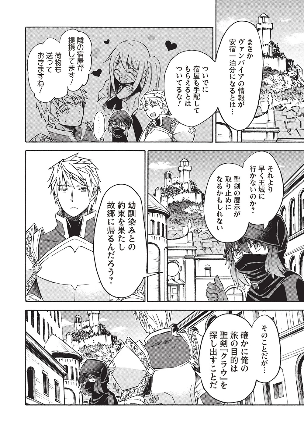 能あるオーガは角を隠す 第8.1話 - 16