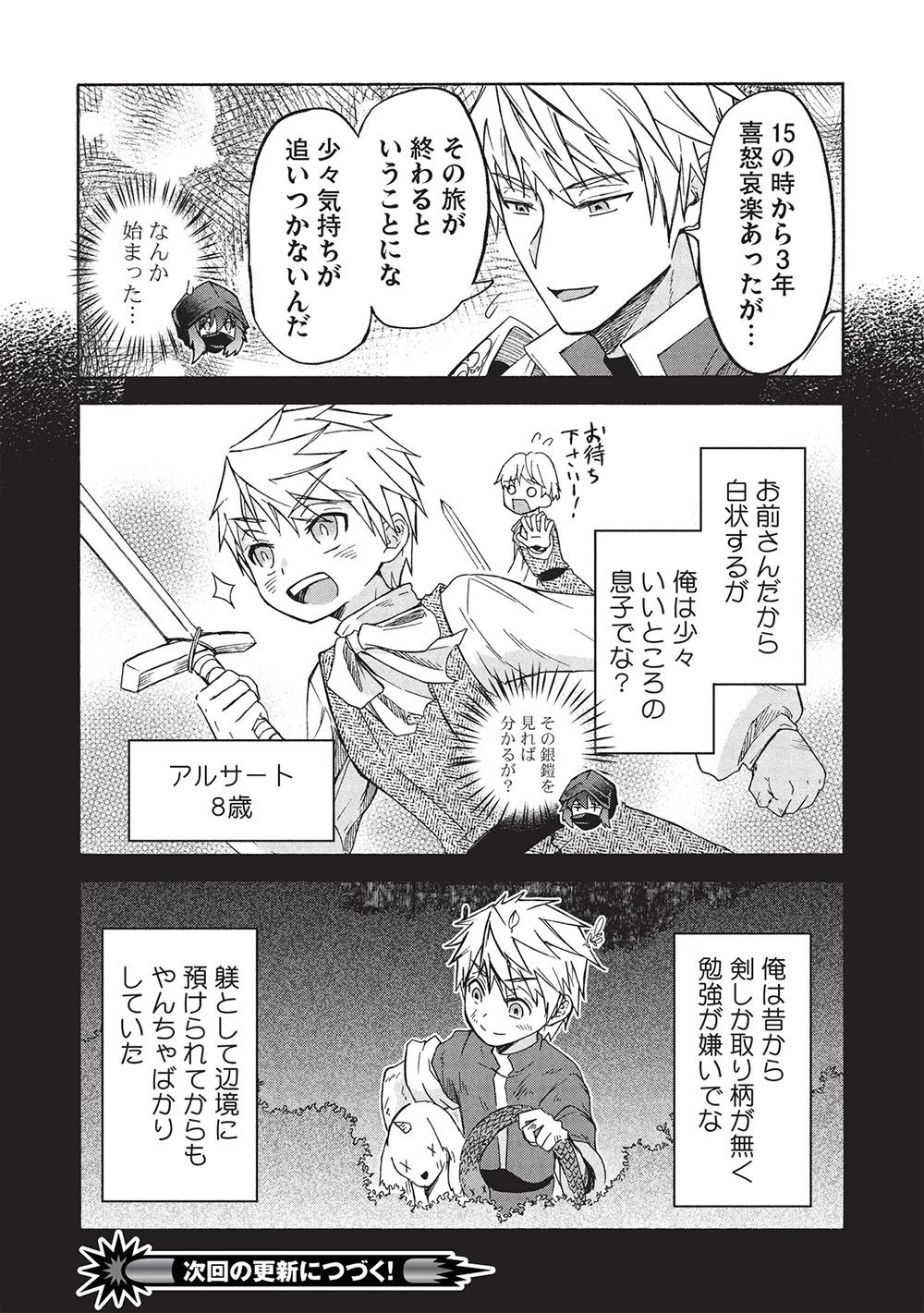 能あるオーガは角を隠す 第8.1話 - 17