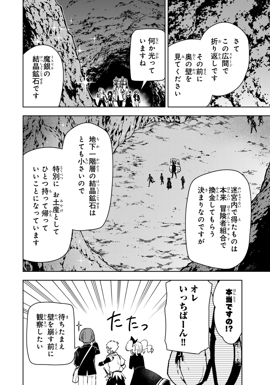 ダンジョン・シェルパ 迷宮道先案内人 第53.2話 - 1