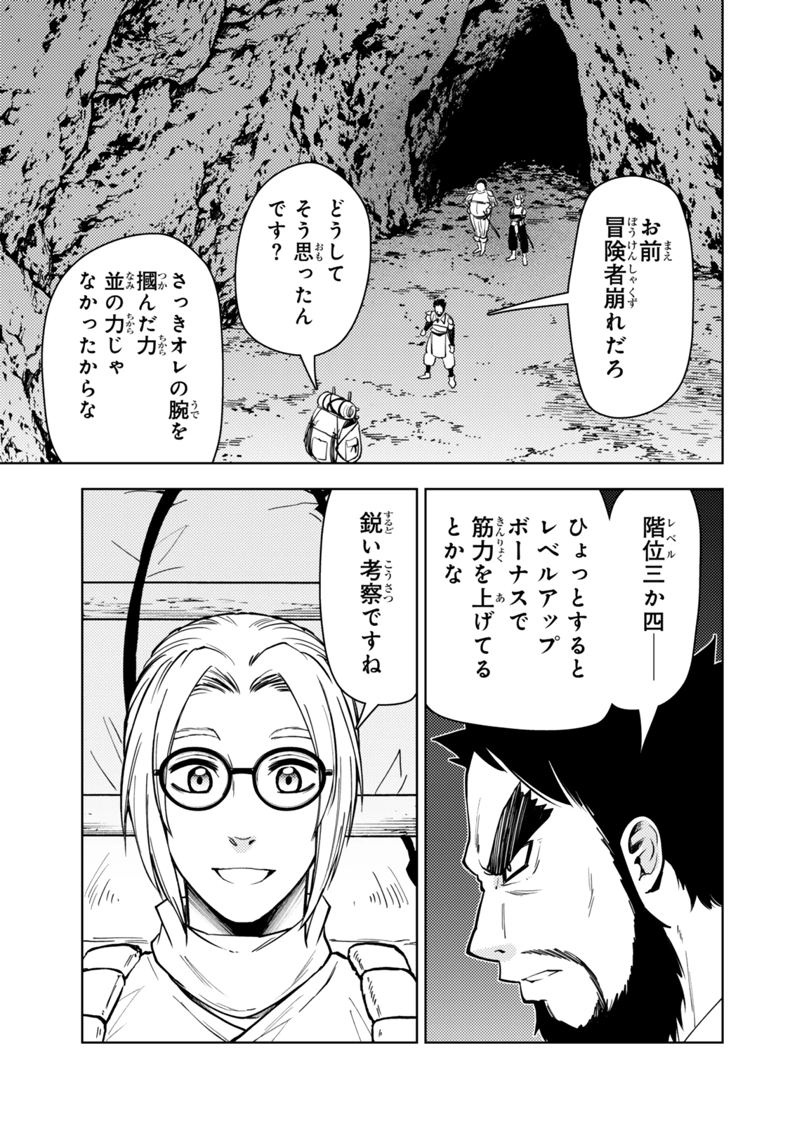 ダンジョン・シェルパ 迷宮道先案内人 第53.2話 - 4