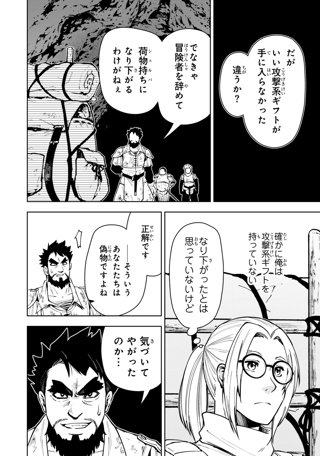 ダンジョン・シェルパ 迷宮道先案内人 第53.2話 - 5