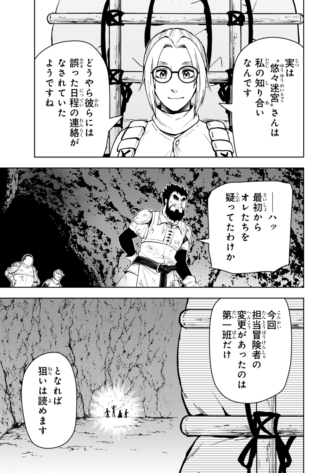 ダンジョン・シェルパ 迷宮道先案内人 第53.2話 - 6