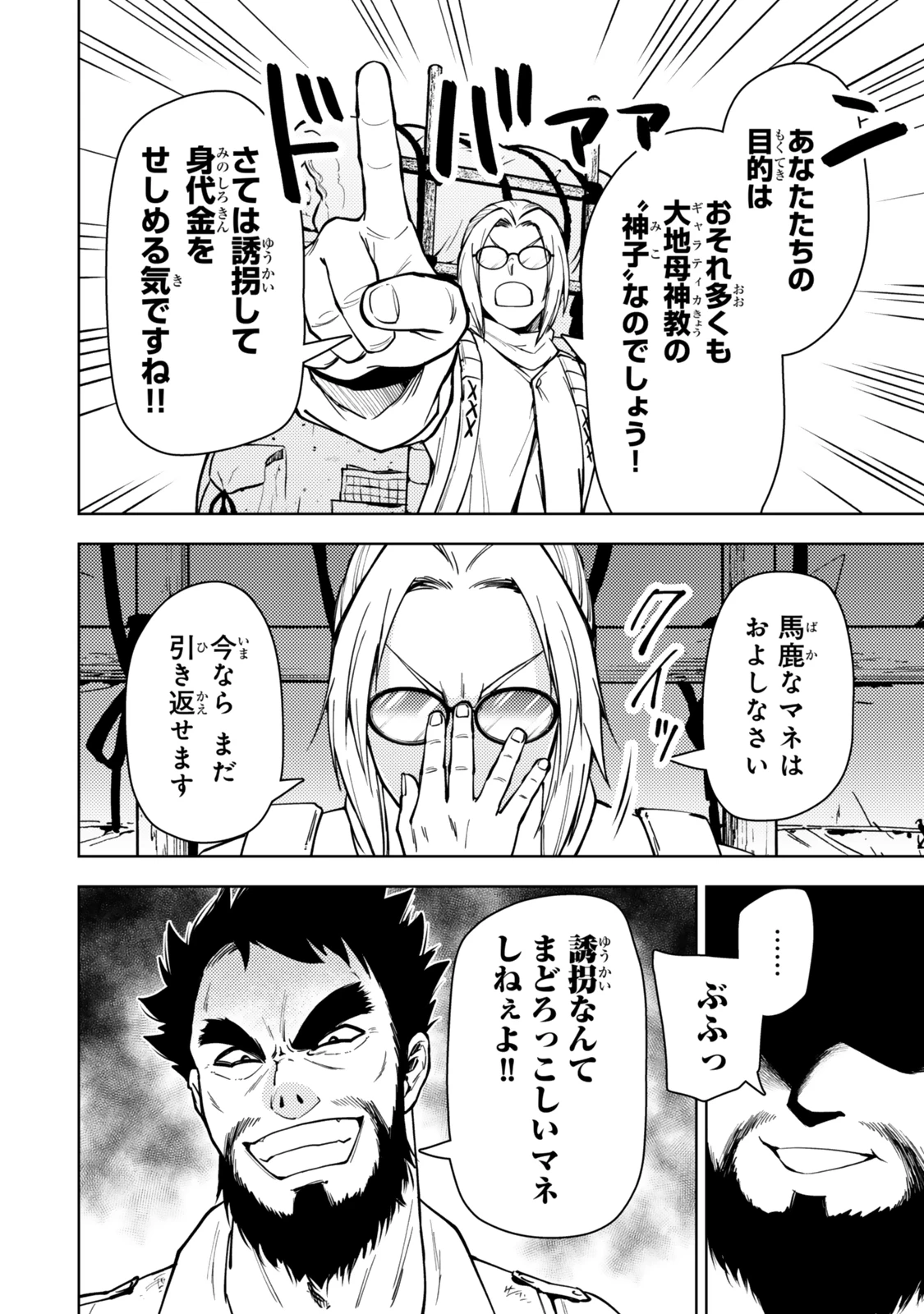 ダンジョン・シェルパ 迷宮道先案内人 第53.2話 - 7