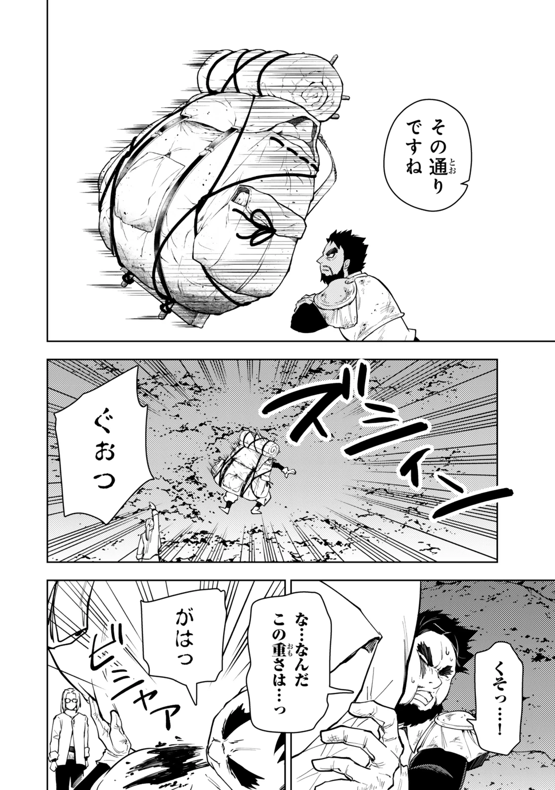 ダンジョン・シェルパ 迷宮道先案内人 第53.2話 - 9