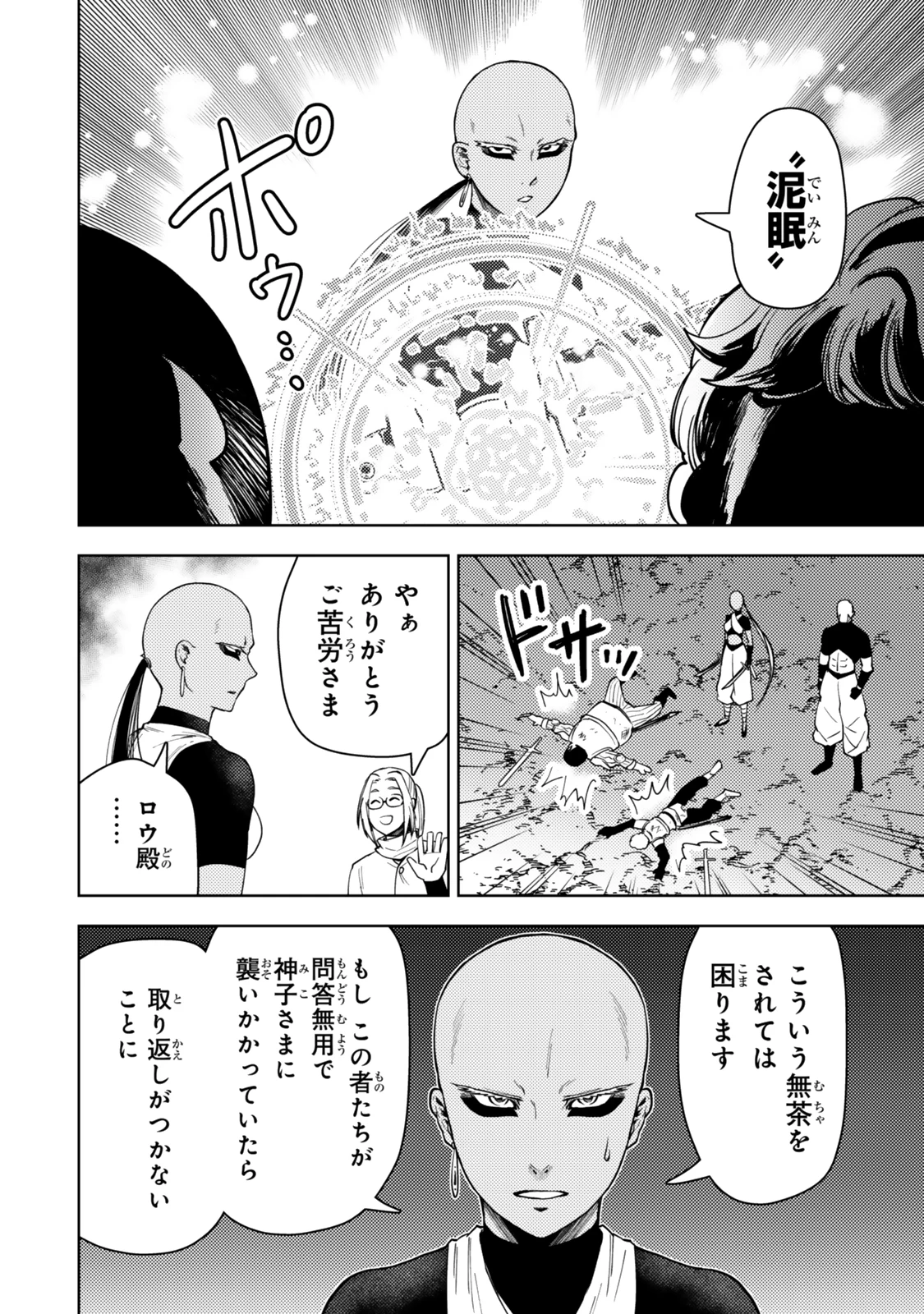 ダンジョン・シェルパ 迷宮道先案内人 第53.2話 - 11