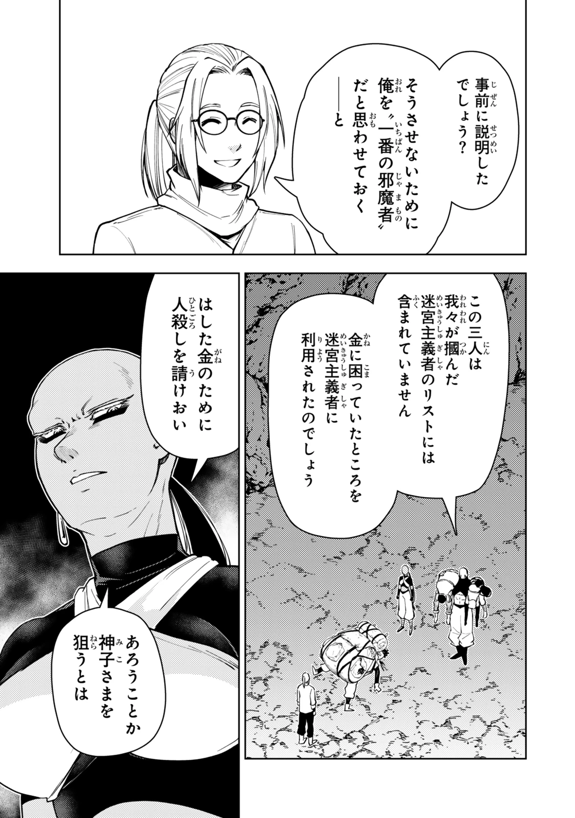 ダンジョン・シェルパ 迷宮道先案内人 第53.2話 - 12