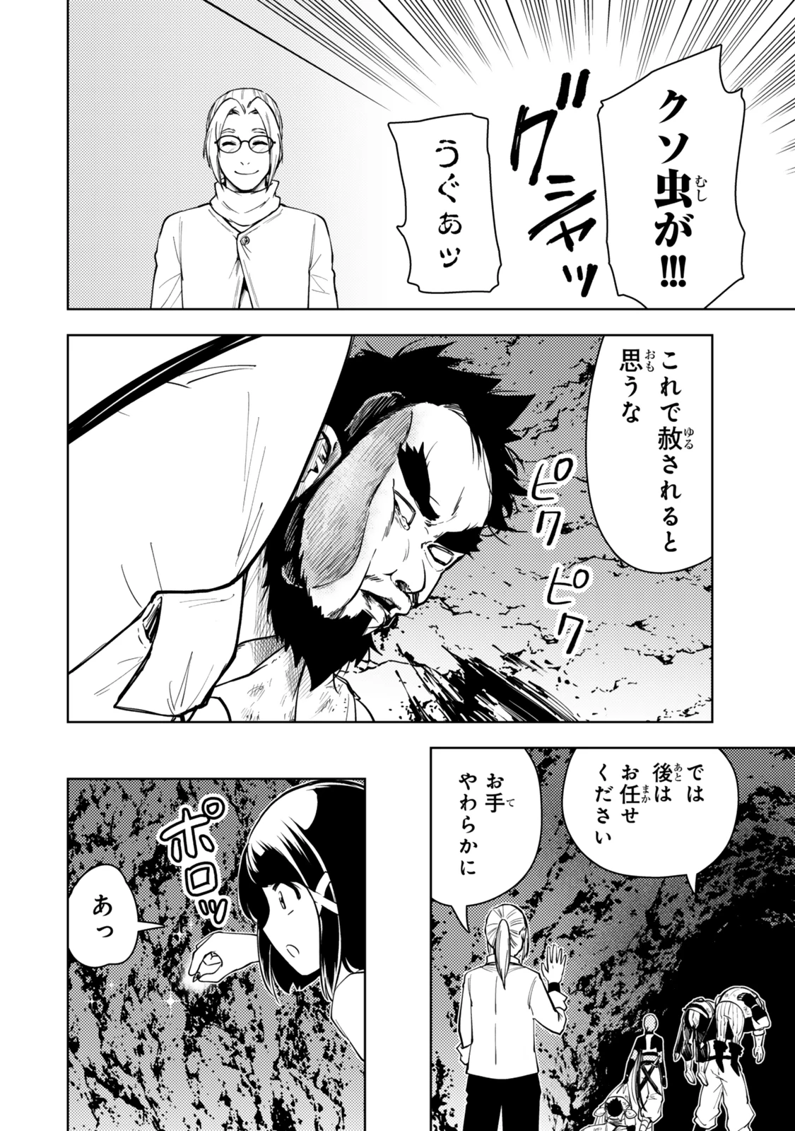 ダンジョン・シェルパ 迷宮道先案内人 第53.2話 - 13