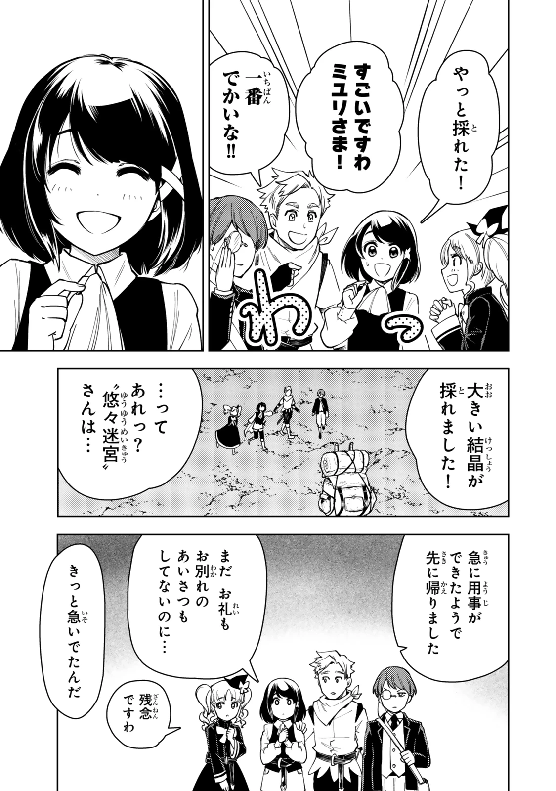 ダンジョン・シェルパ 迷宮道先案内人 第53.2話 - 14