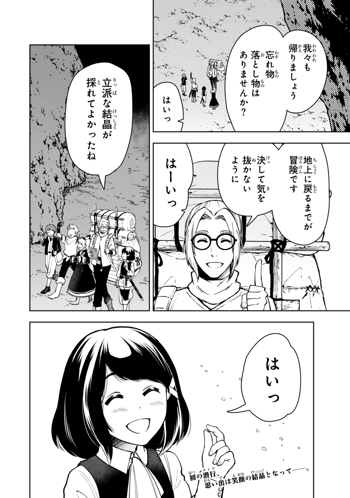 ダンジョン・シェルパ 迷宮道先案内人 第53.2話 - 15