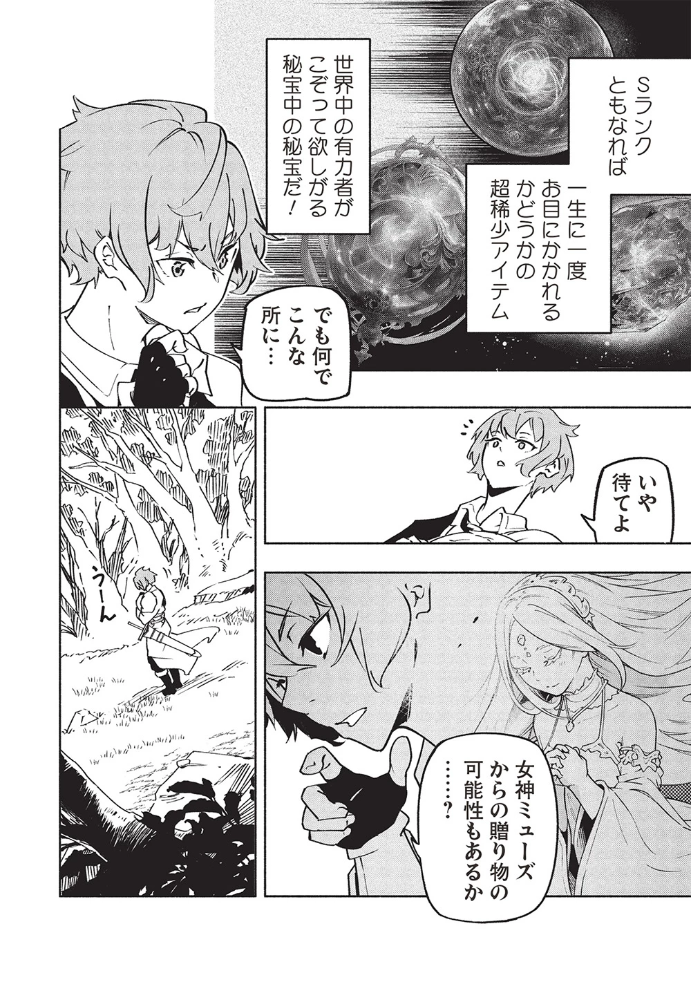 女神から『孵化』のスキルを授かった俺が、なぜか幻獣や神獣を従える最強テイマーになるまで 第11話 - 2