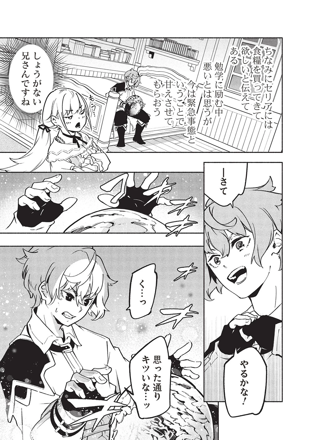 女神から『孵化』のスキルを授かった俺が、なぜか幻獣や神獣を従える最強テイマーになるまで 第11話 - 5