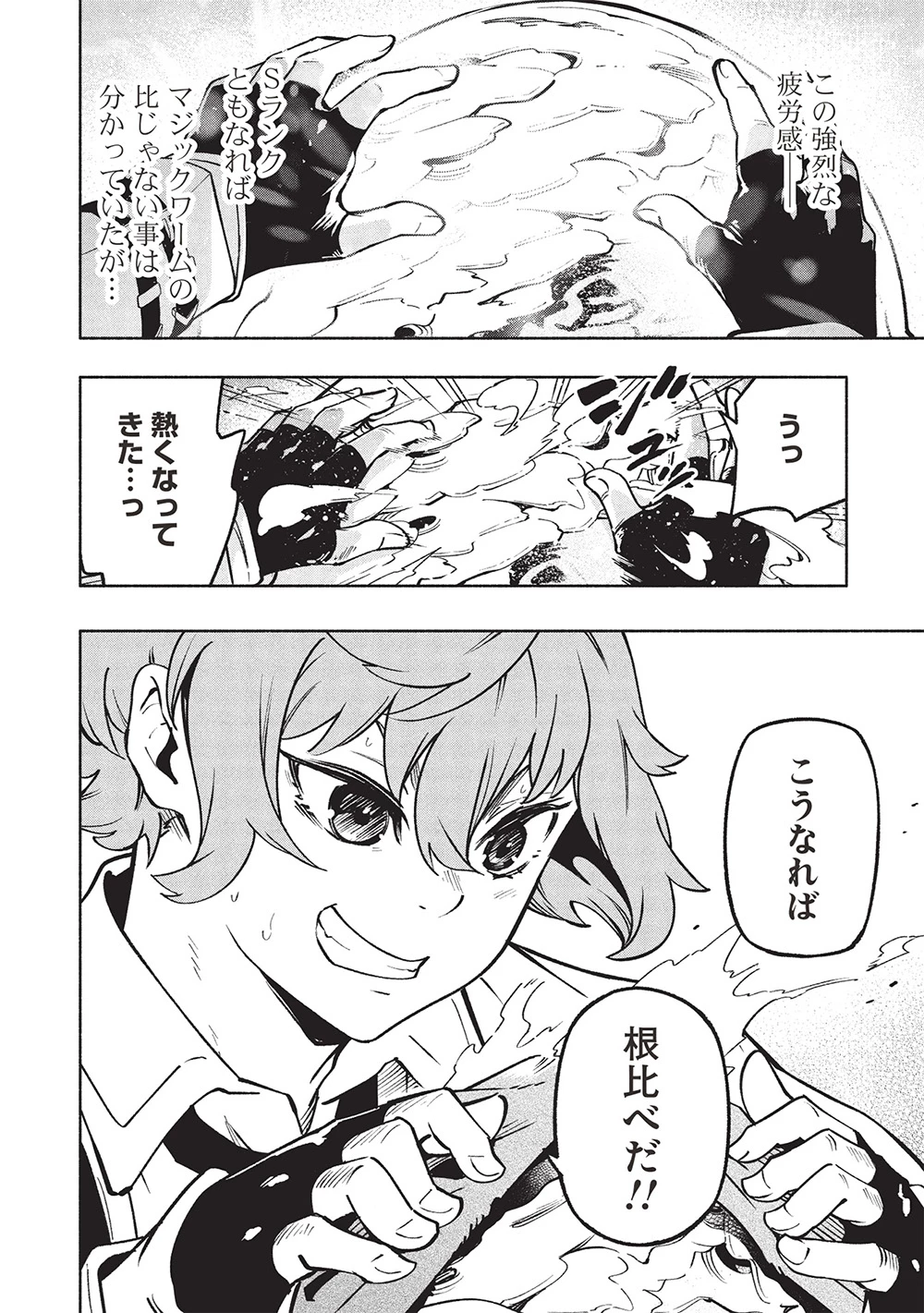 女神から『孵化』のスキルを授かった俺が、なぜか幻獣や神獣を従える最強テイマーになるまで 第11話 - 6