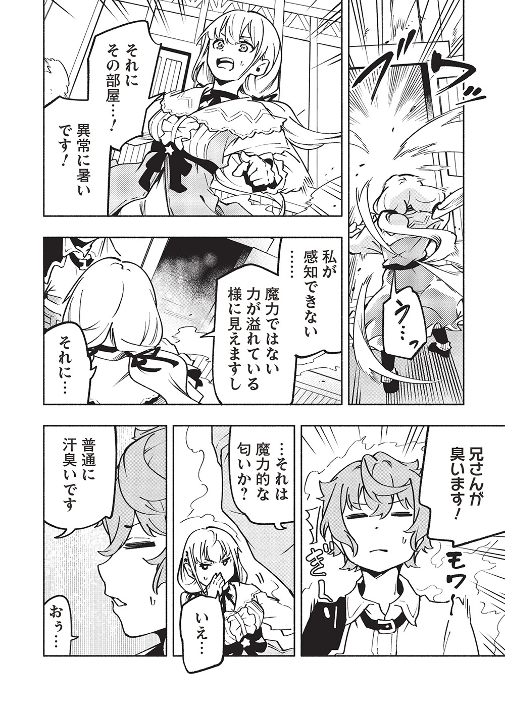 女神から『孵化』のスキルを授かった俺が、なぜか幻獣や神獣を従える最強テイマーになるまで 第11話 - 8