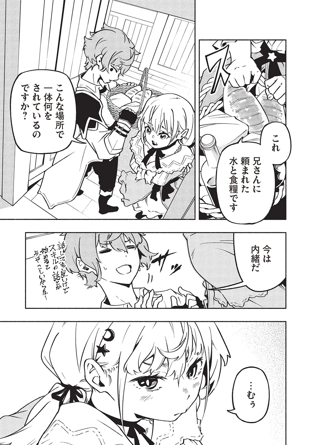 女神から『孵化』のスキルを授かった俺が、なぜか幻獣や神獣を従える最強テイマーになるまで 第11話 - 9