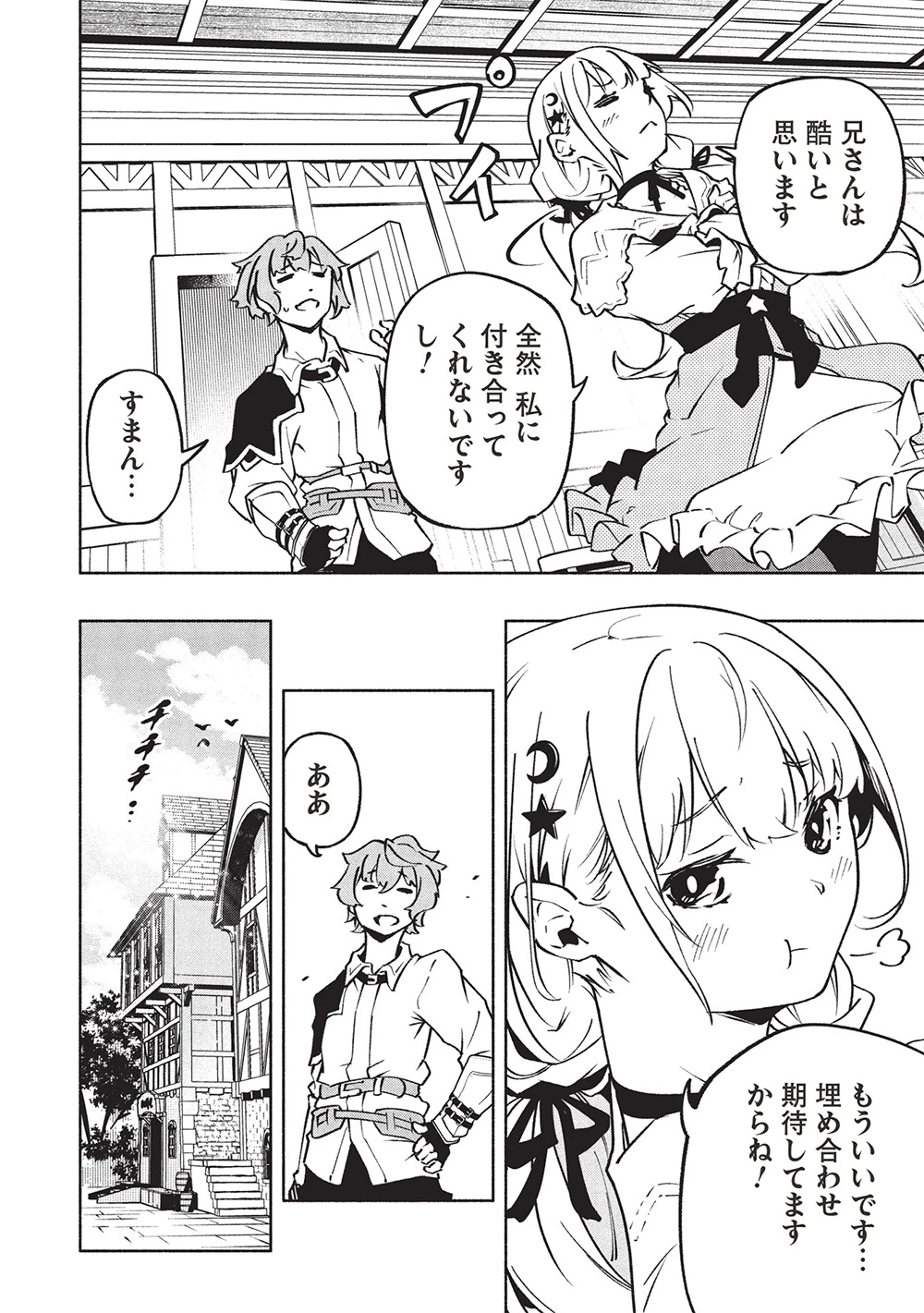 女神から『孵化』のスキルを授かった俺が、なぜか幻獣や神獣を従える最強テイマーになるまで 第11話 - 10