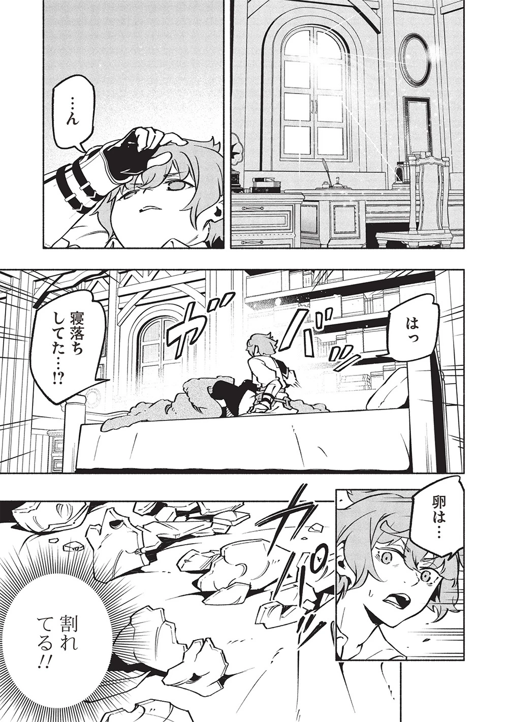 女神から『孵化』のスキルを授かった俺が、なぜか幻獣や神獣を従える最強テイマーになるまで 第11話 - 11