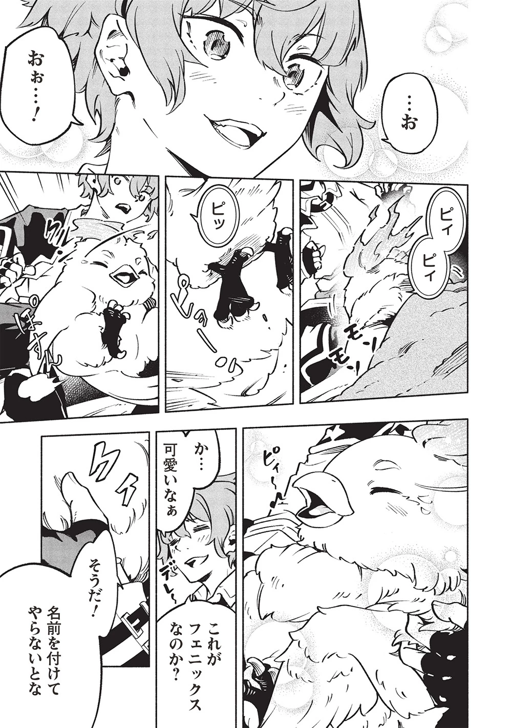 女神から『孵化』のスキルを授かった俺が、なぜか幻獣や神獣を従える最強テイマーになるまで 第11話 - 13