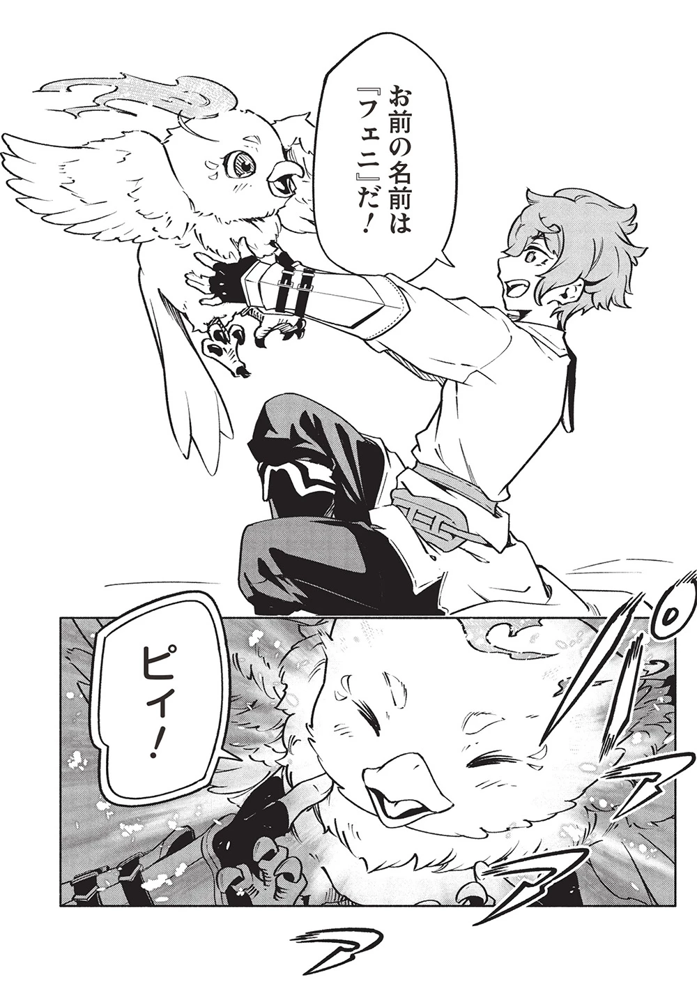 女神から『孵化』のスキルを授かった俺が、なぜか幻獣や神獣を従える最強テイマーになるまで 第11話 - 14