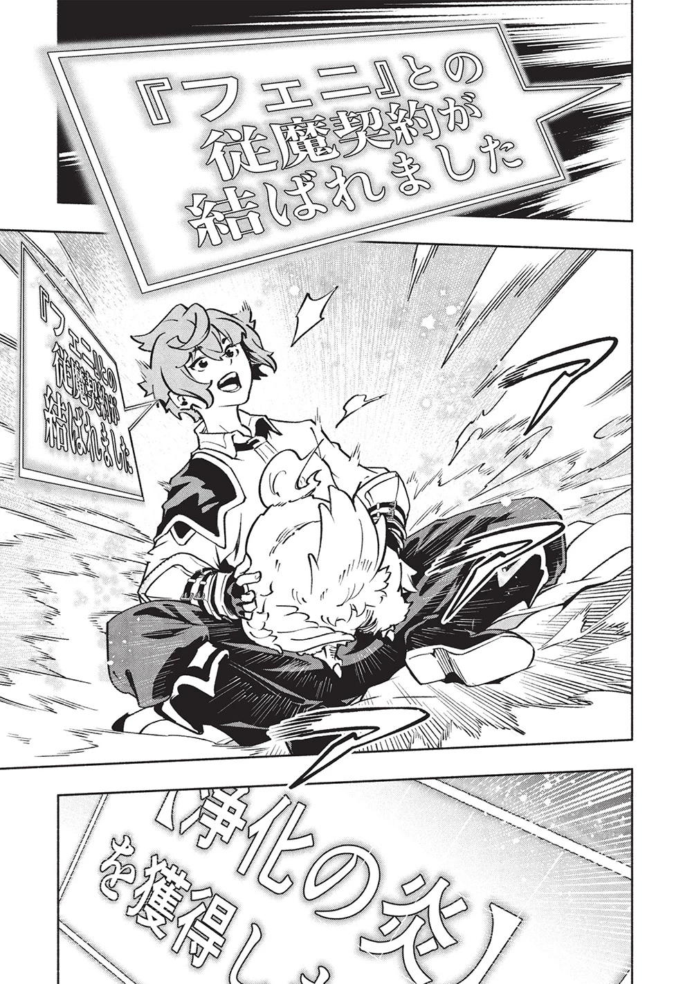 女神から『孵化』のスキルを授かった俺が、なぜか幻獣や神獣を従える最強テイマーになるまで 第11話 - 15