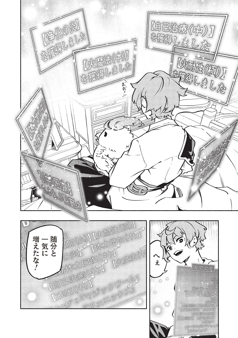 女神から『孵化』のスキルを授かった俺が、なぜか幻獣や神獣を従える最強テイマーになるまで 第11話 - 16