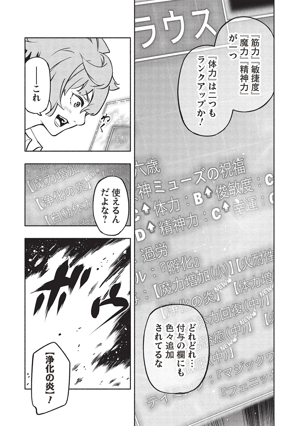 女神から『孵化』のスキルを授かった俺が、なぜか幻獣や神獣を従える最強テイマーになるまで 第11話 - 17