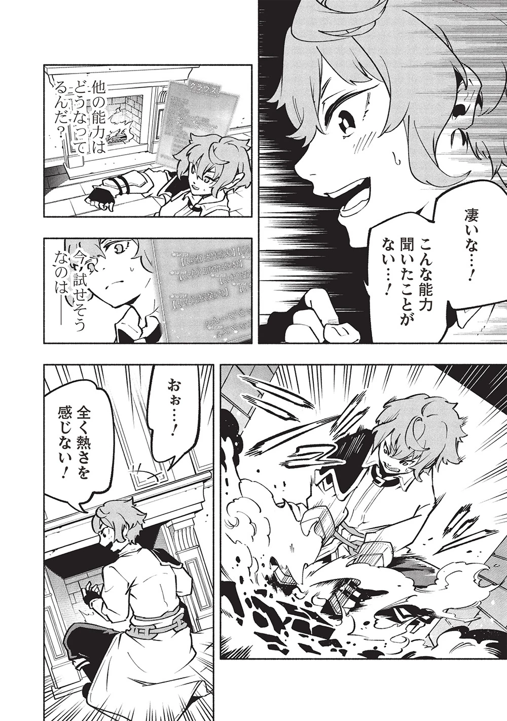 女神から『孵化』のスキルを授かった俺が、なぜか幻獣や神獣を従える最強テイマーになるまで 第11話 - 20