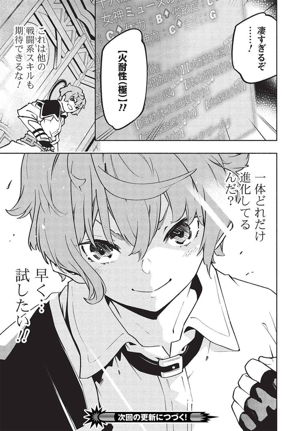 女神から『孵化』のスキルを授かった俺が、なぜか幻獣や神獣を従える最強テイマーになるまで 第11話 - 21