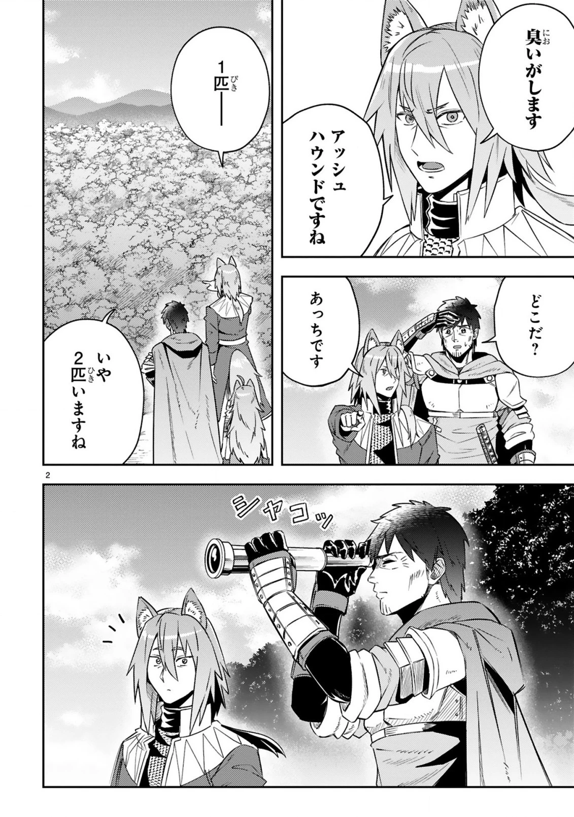 おっさん勇者は鍛冶屋でスローライフはじめました 第13話 - 3