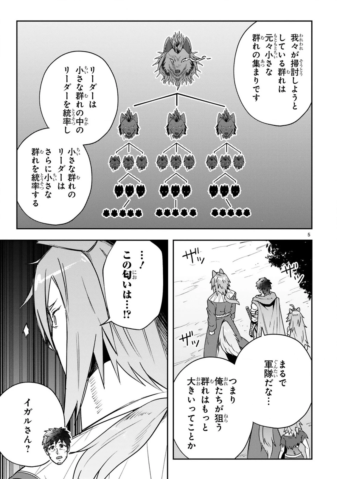 おっさん勇者は鍛冶屋でスローライフはじめました 第13話 - 6