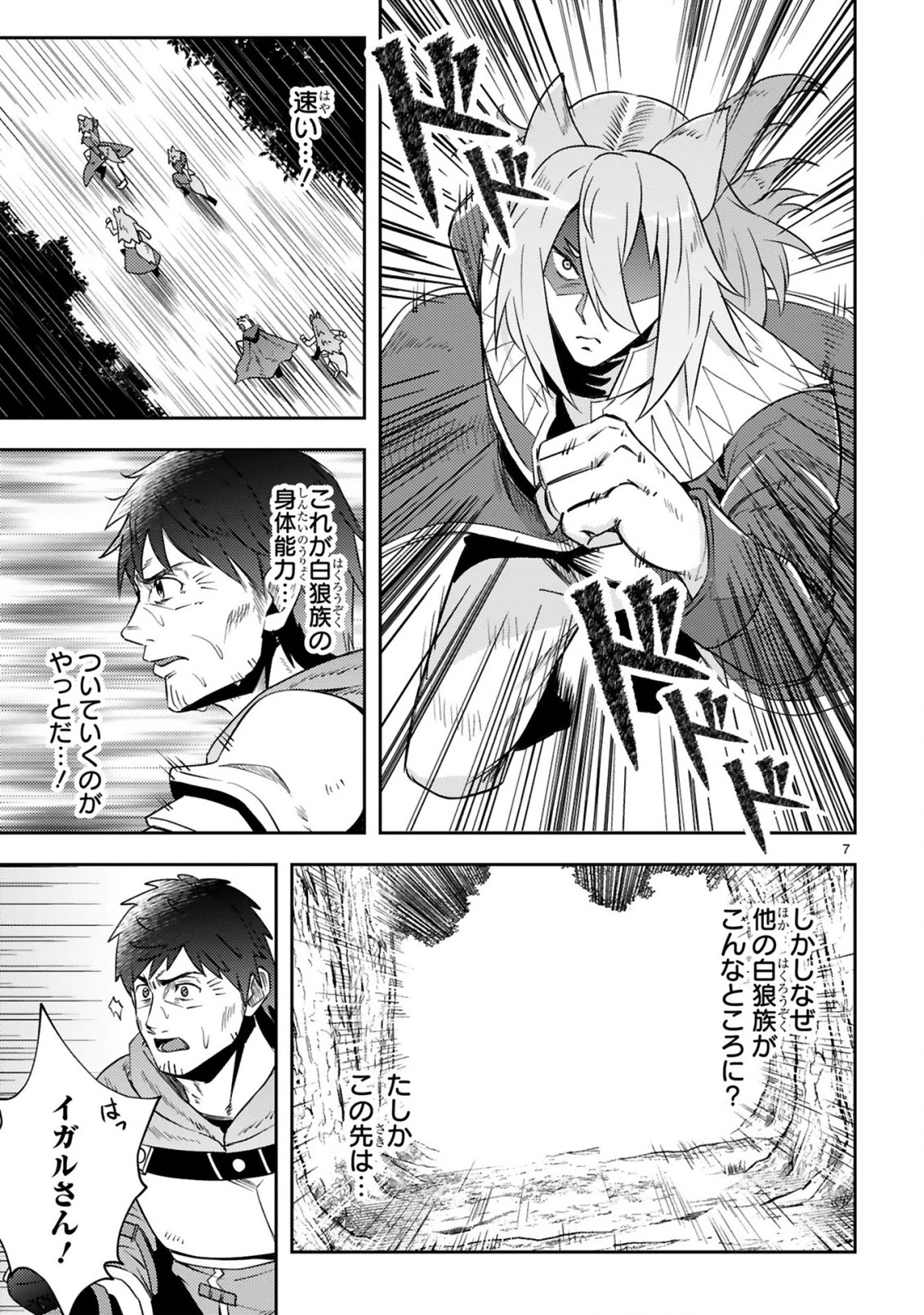 おっさん勇者は鍛冶屋でスローライフはじめました 第13話 - 8