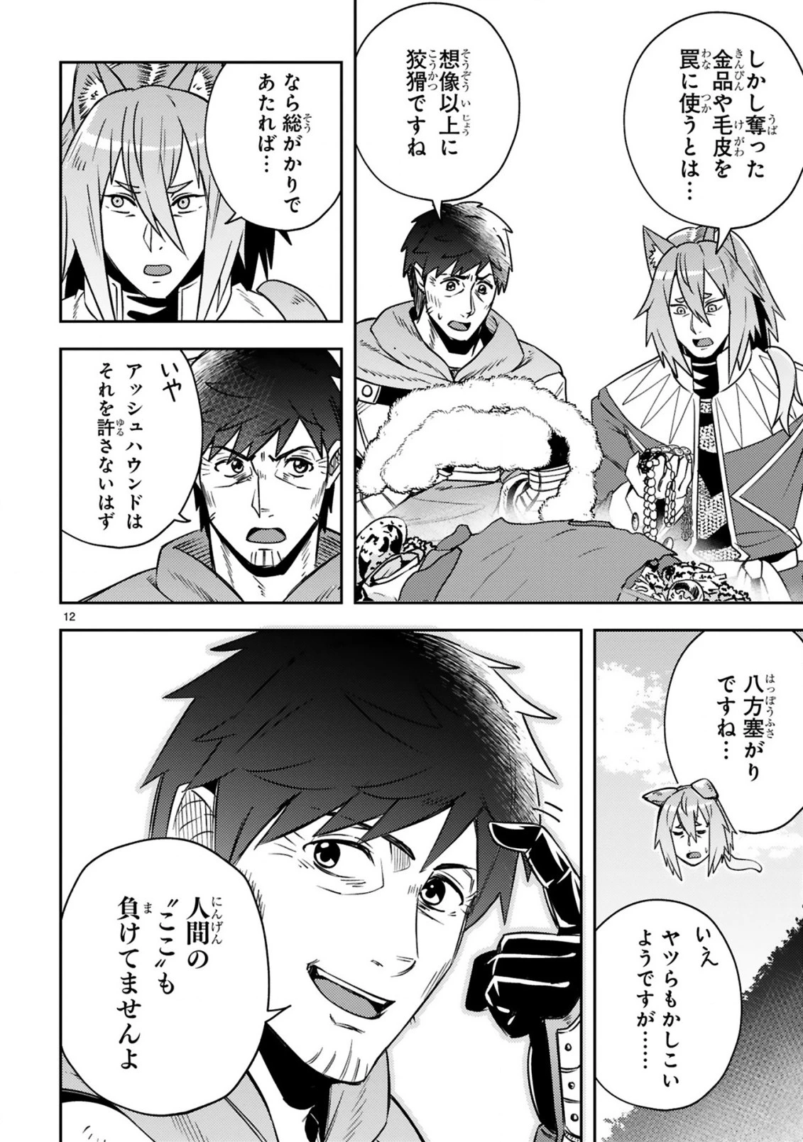 おっさん勇者は鍛冶屋でスローライフはじめました 第13話 - 13