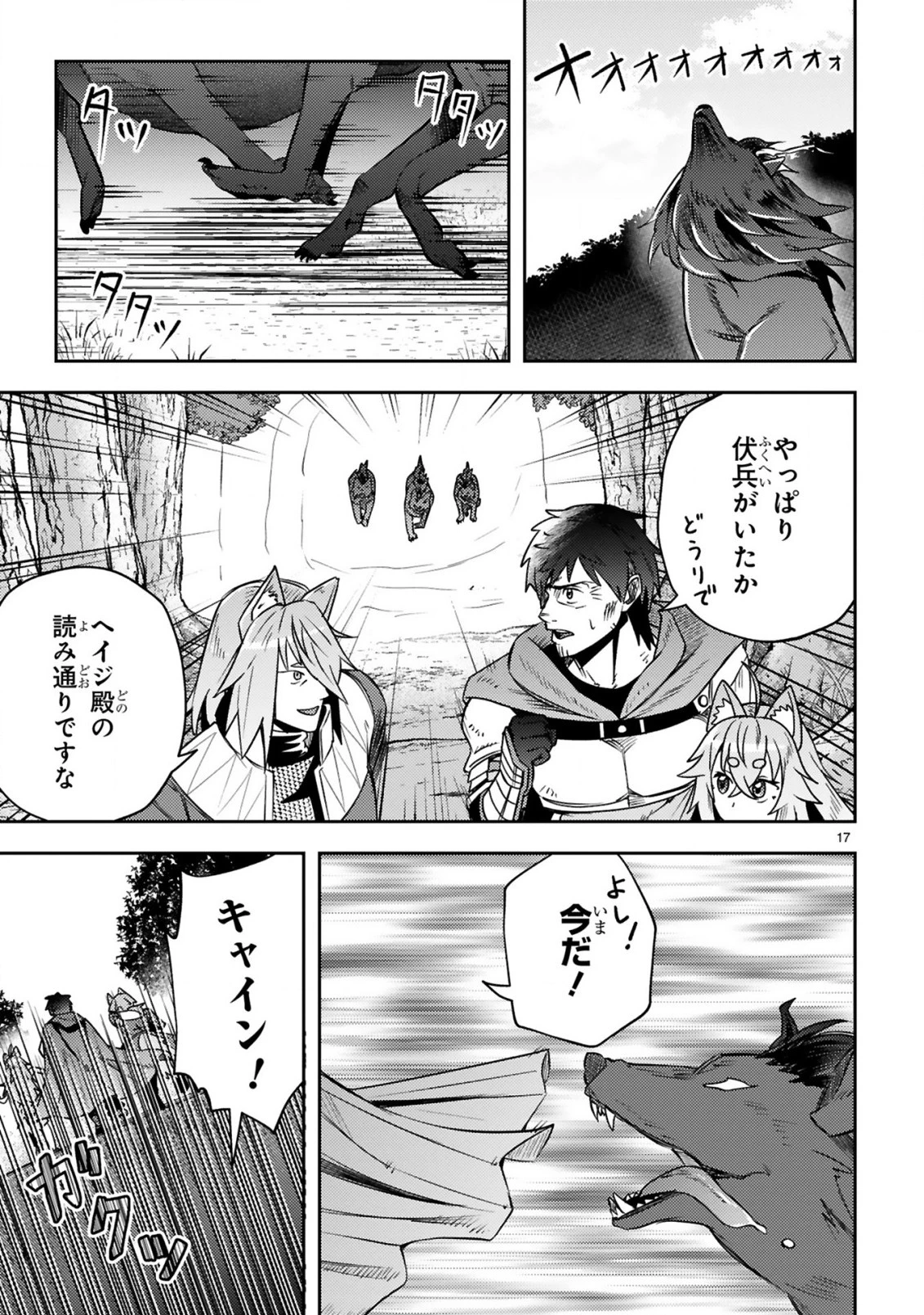 おっさん勇者は鍛冶屋でスローライフはじめました 第13話 - 18